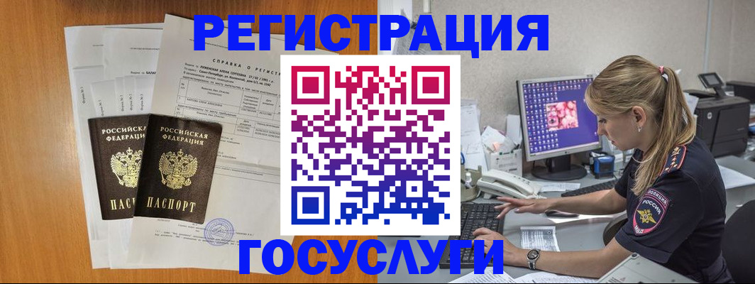временная прописка в Поворино