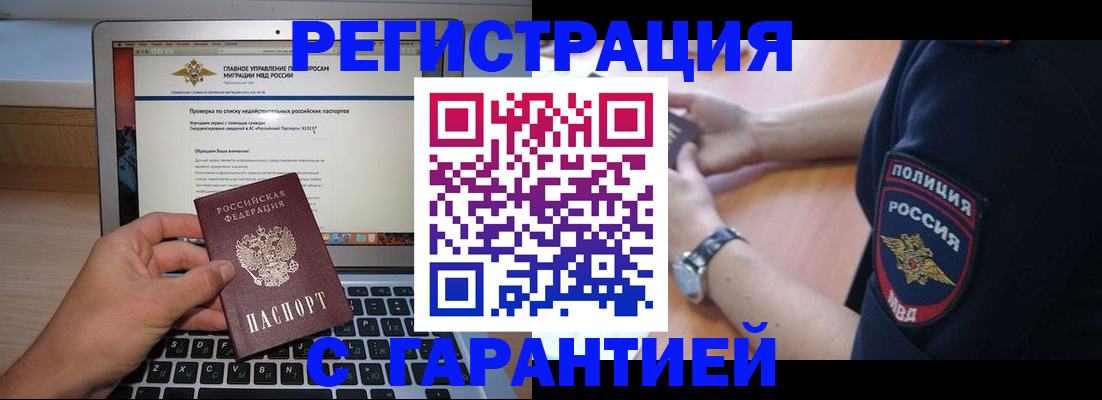 временная регистрация законно в Поворино